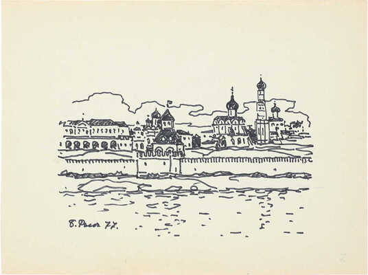 Рыбченков Борис Фёдорович. Вид на Кремль